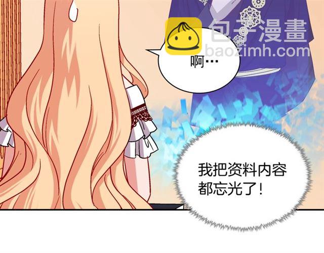 🍺恶女的定义 第74话 都是通讯器惹的祸 第43页