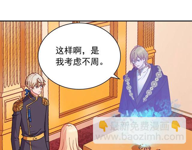 🍺恶女的定义 第74话 都是通讯器惹的祸 第46页