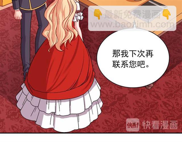 🍺恶女的定义 第74话 都是通讯器惹的祸 第47页