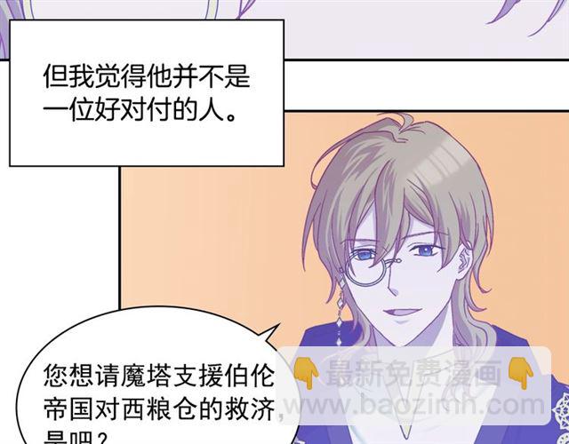 🍺恶女的定义 第74话 都是通讯器惹的祸 第8页