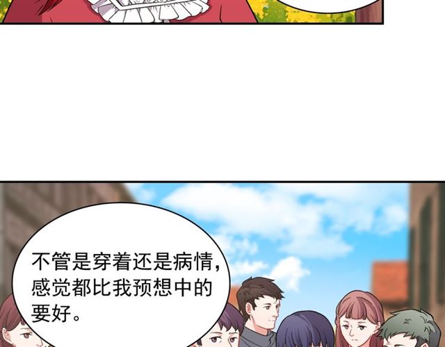 🍺恶女的定义 第79话 孤儿院的秘密 第30页