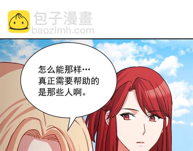 🍺恶女的定义 第79话 孤儿院的秘密 第35页