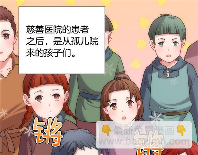 🍺恶女的定义 第79话 孤儿院的秘密 第47页