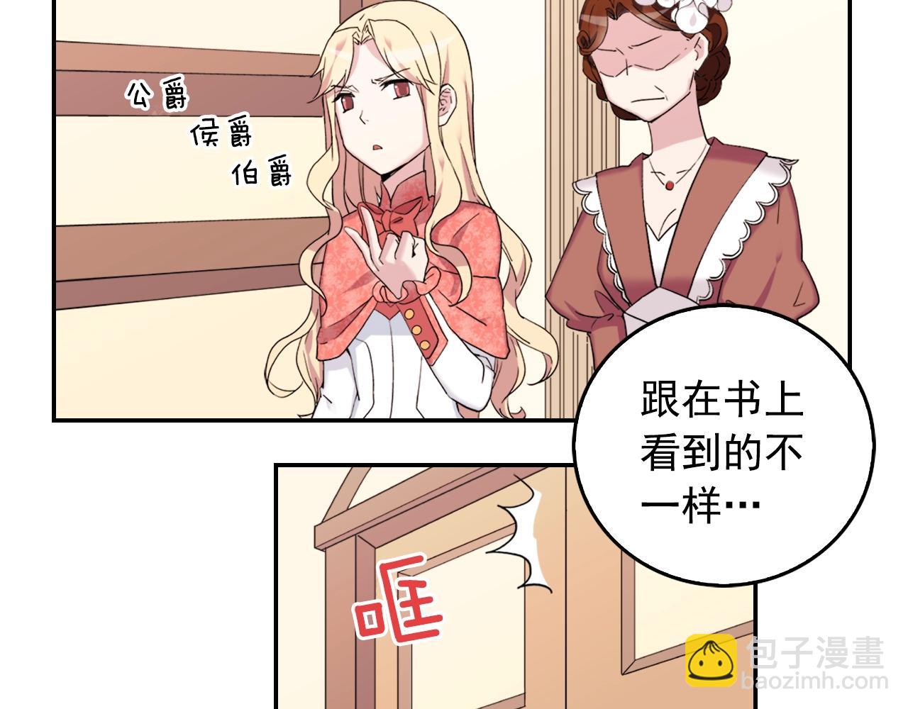 🍺恶女的定义 第8话 皇太子地位不保？ 第10页