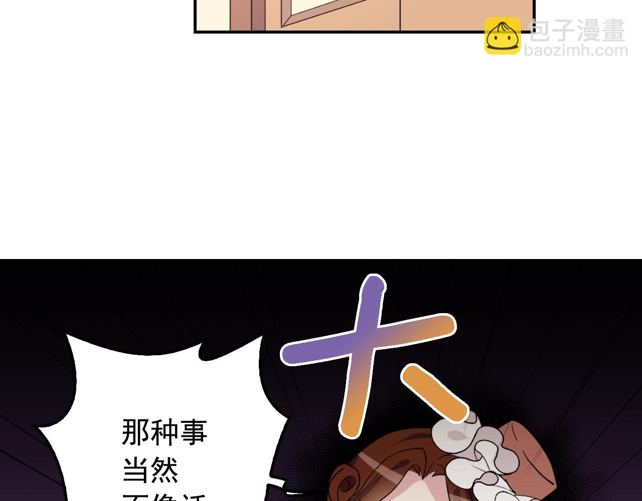 🍺恶女的定义 第8话 皇太子地位不保？ 第11页