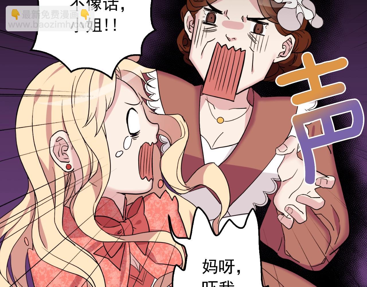 🍺恶女的定义 第8话 皇太子地位不保？ 第12页