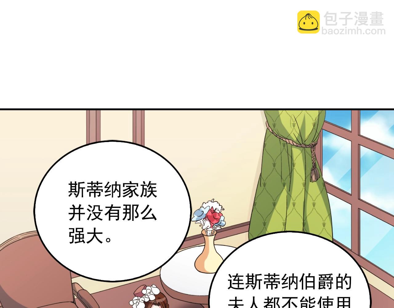 🍺恶女的定义 第8话 皇太子地位不保？ 第14页