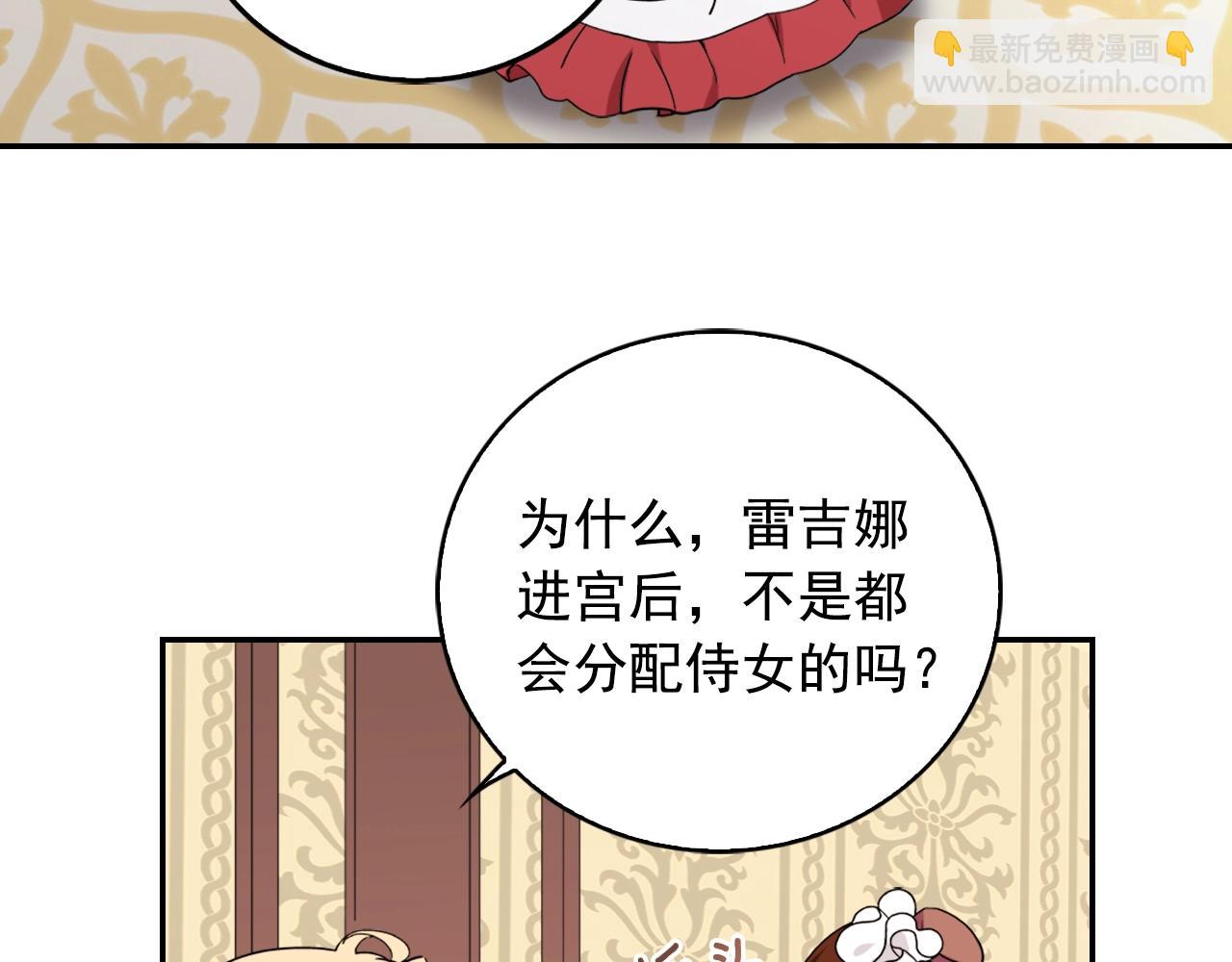 🍺恶女的定义 第8话 皇太子地位不保？ 第16页