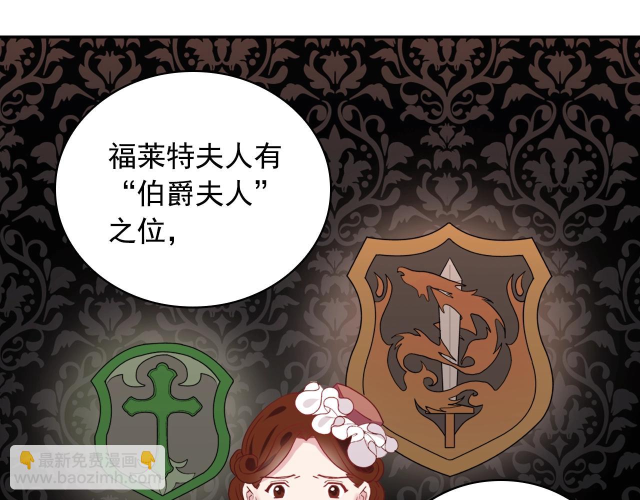 🍺恶女的定义 第8话 皇太子地位不保？ 第18页