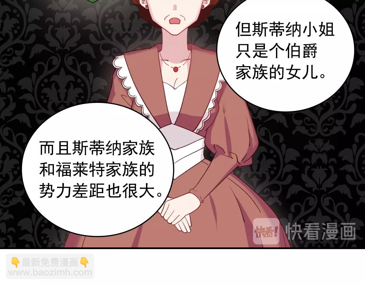🍺恶女的定义 第8话 皇太子地位不保？ 第19页