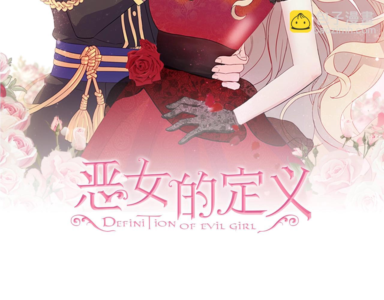 🍺恶女的定义 第8话 皇太子地位不保？ 第2页