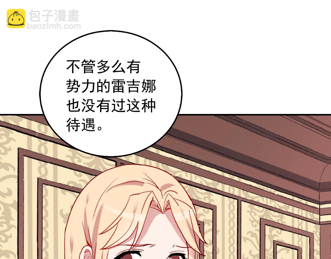 🍺恶女的定义 第8话 皇太子地位不保？ 第20页