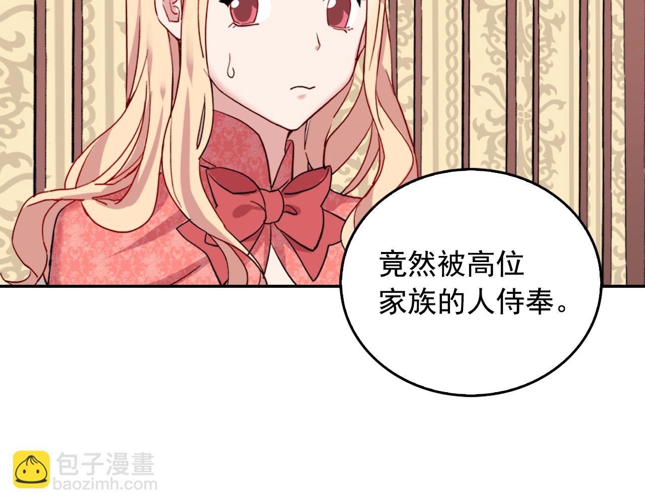 🍺恶女的定义 第8话 皇太子地位不保？ 第21页
