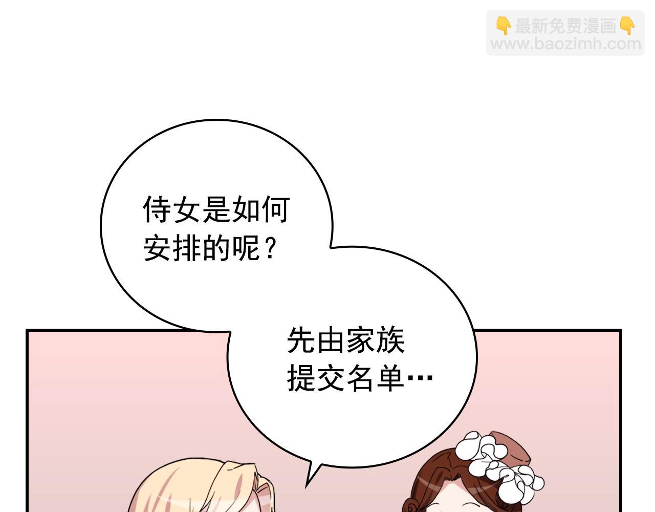 🍺恶女的定义 第8话 皇太子地位不保？ 第22页