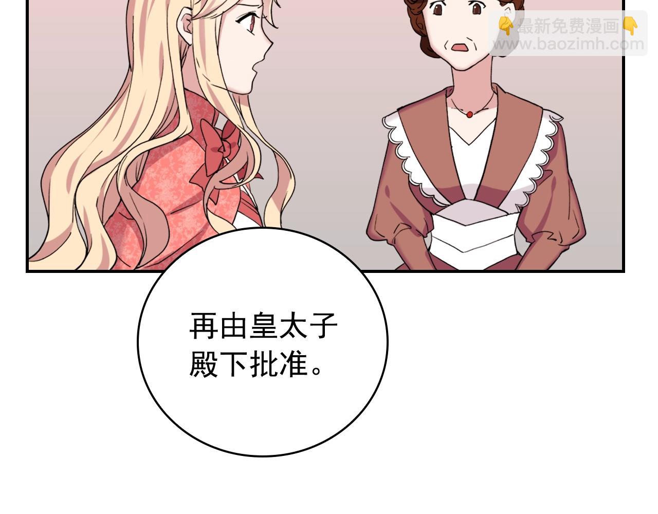 🍺恶女的定义 第8话 皇太子地位不保？ 第23页