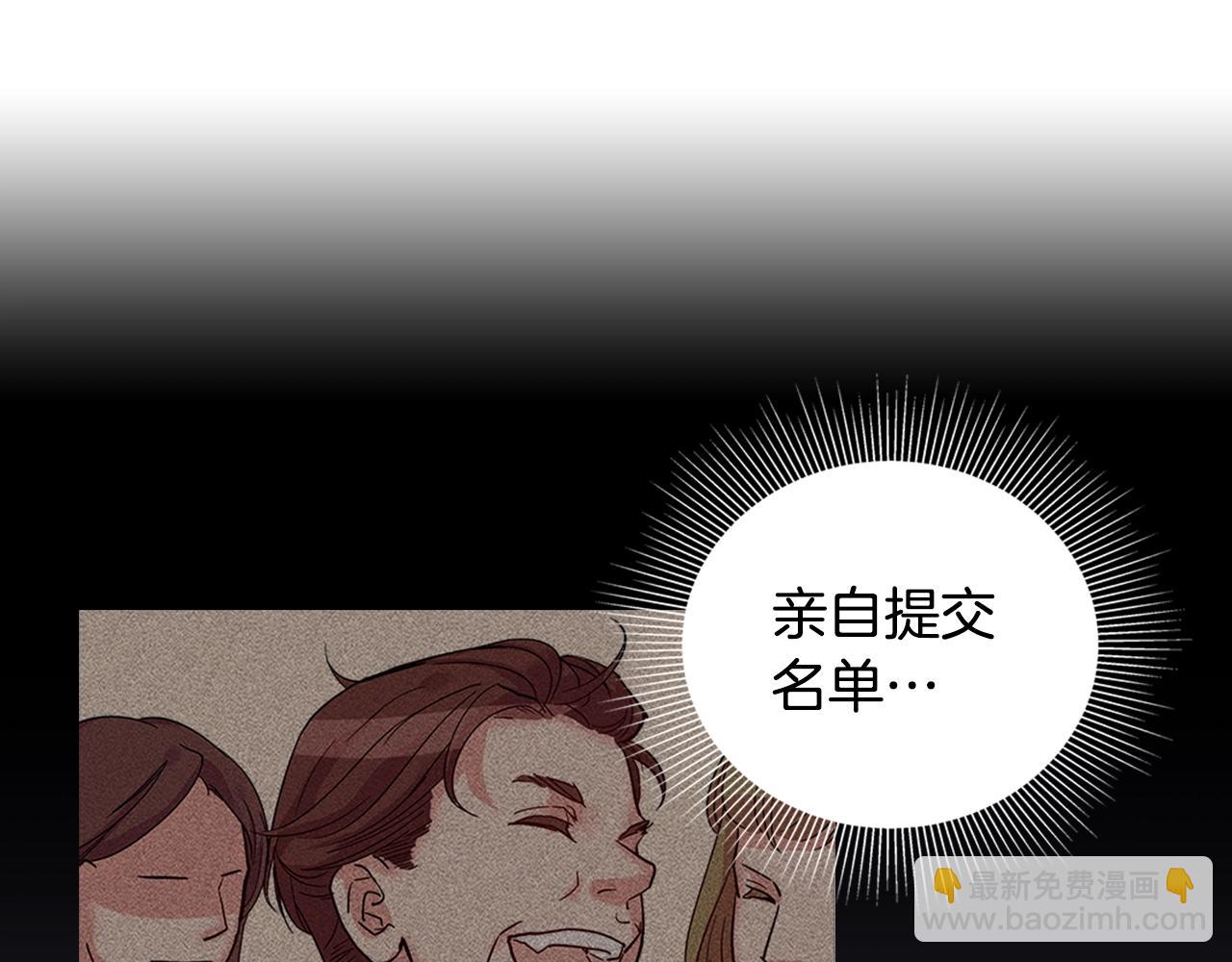 🍺恶女的定义 第8话 皇太子地位不保？ 第24页