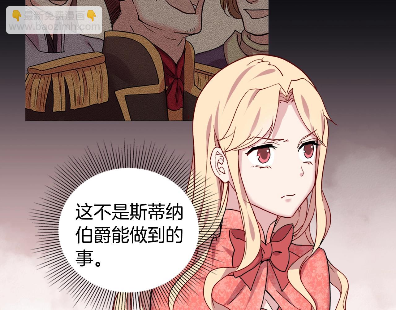 🍺恶女的定义 第8话 皇太子地位不保？ 第25页