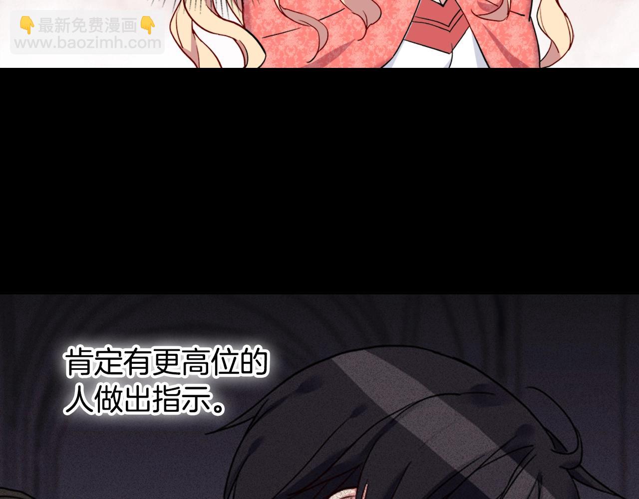 🍺恶女的定义 第8话 皇太子地位不保？ 第26页