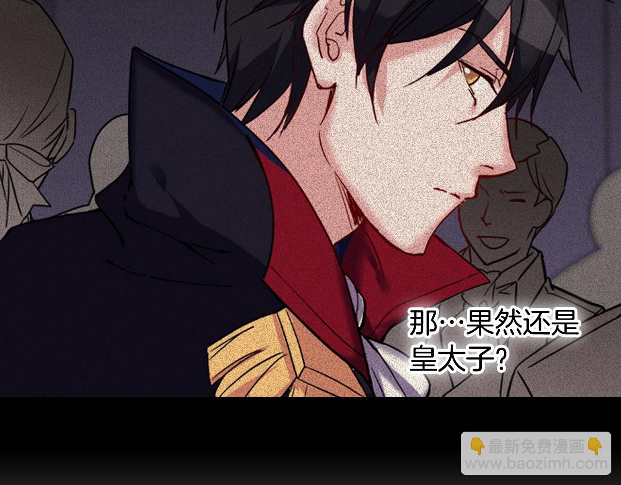 🍺恶女的定义 第8话 皇太子地位不保？ 第27页