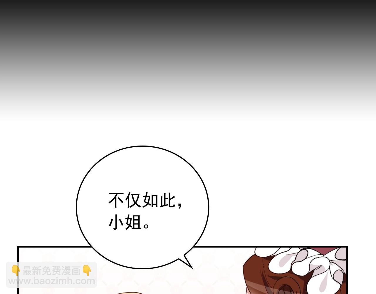 🍺恶女的定义 第8话 皇太子地位不保？ 第28页