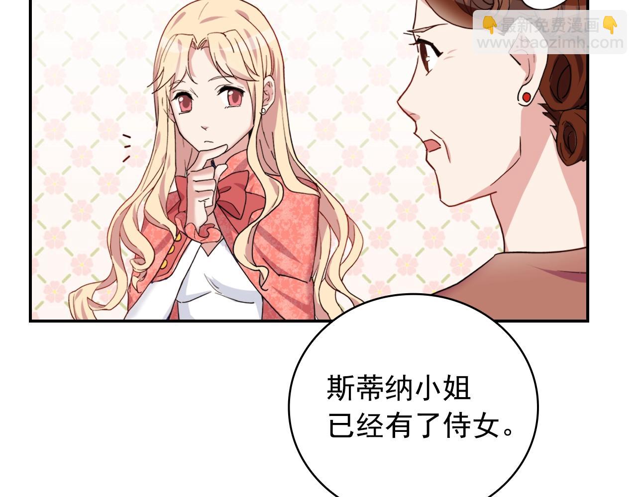 🍺恶女的定义 第8话 皇太子地位不保？ 第29页