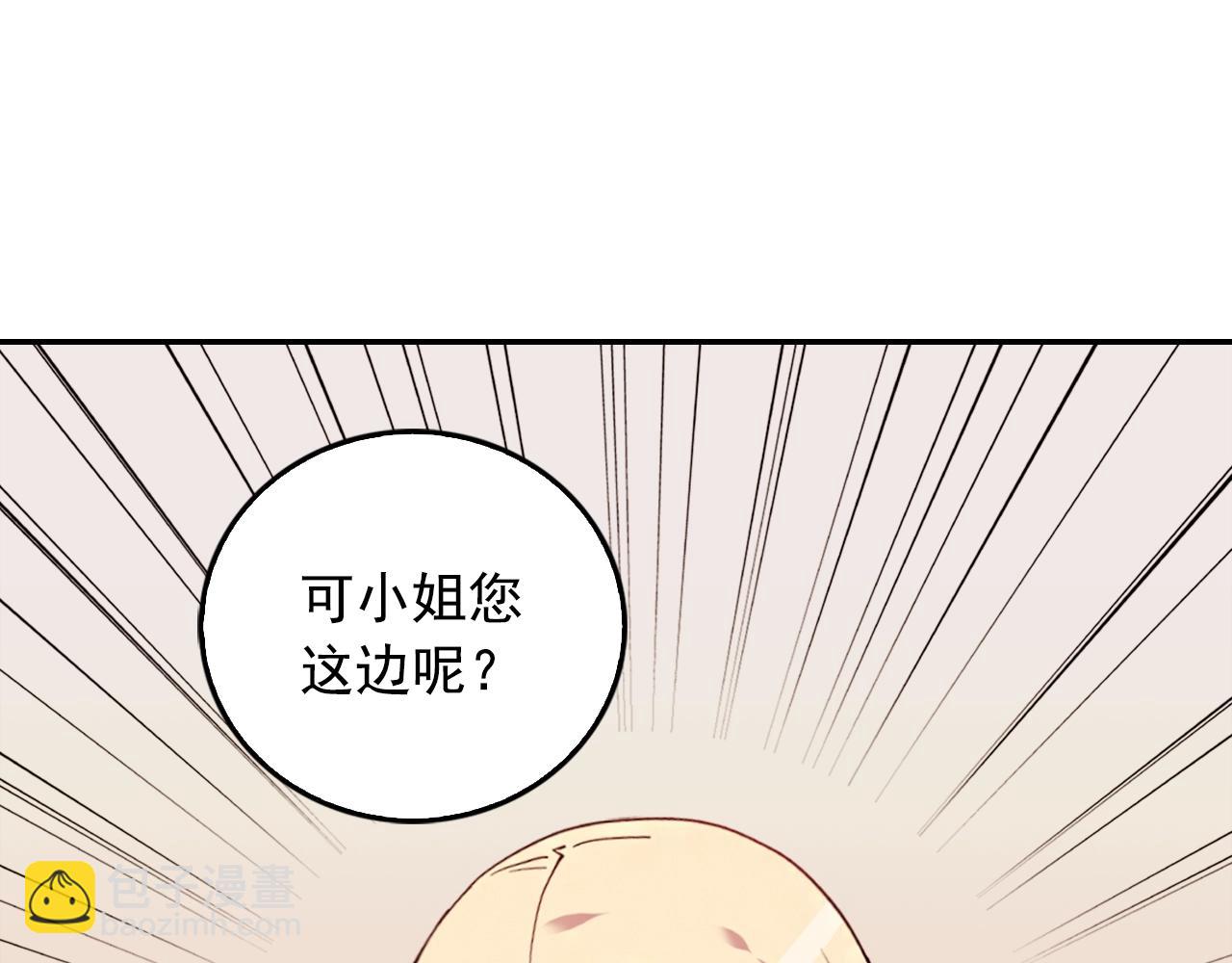 🍺恶女的定义 第8话 皇太子地位不保？ 第31页