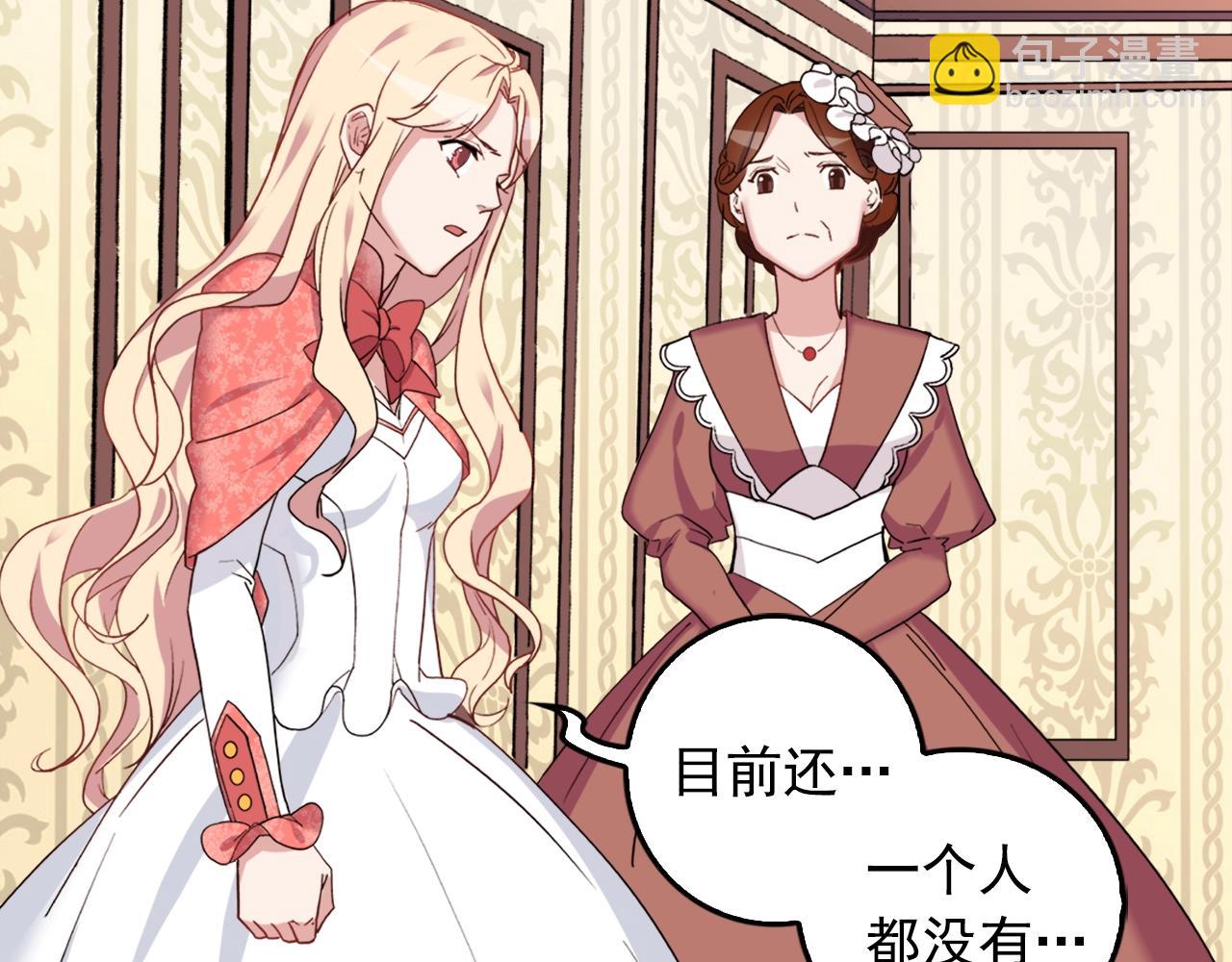 🍺恶女的定义 第8话 皇太子地位不保？ 第34页