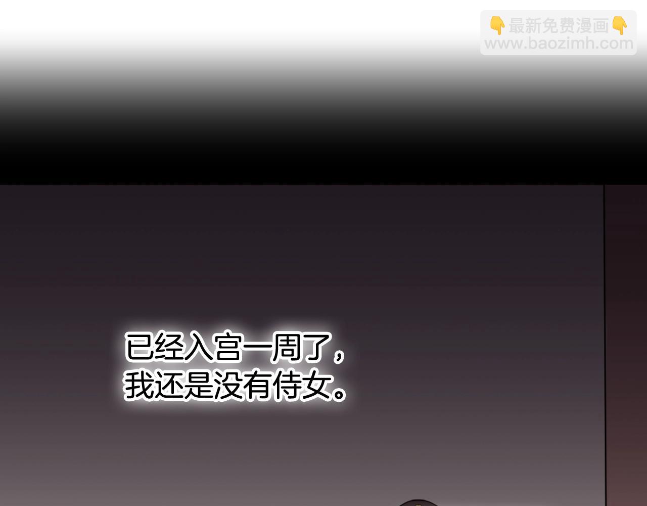 🍺恶女的定义 第8话 皇太子地位不保？ 第41页