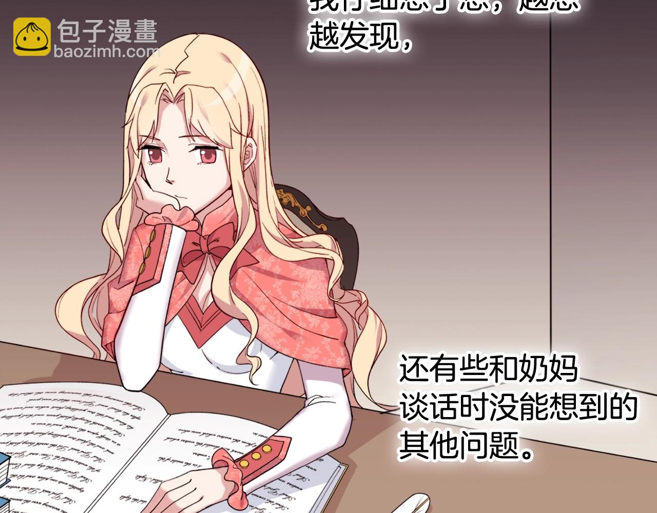 🍺恶女的定义 第8话 皇太子地位不保？ 第44页