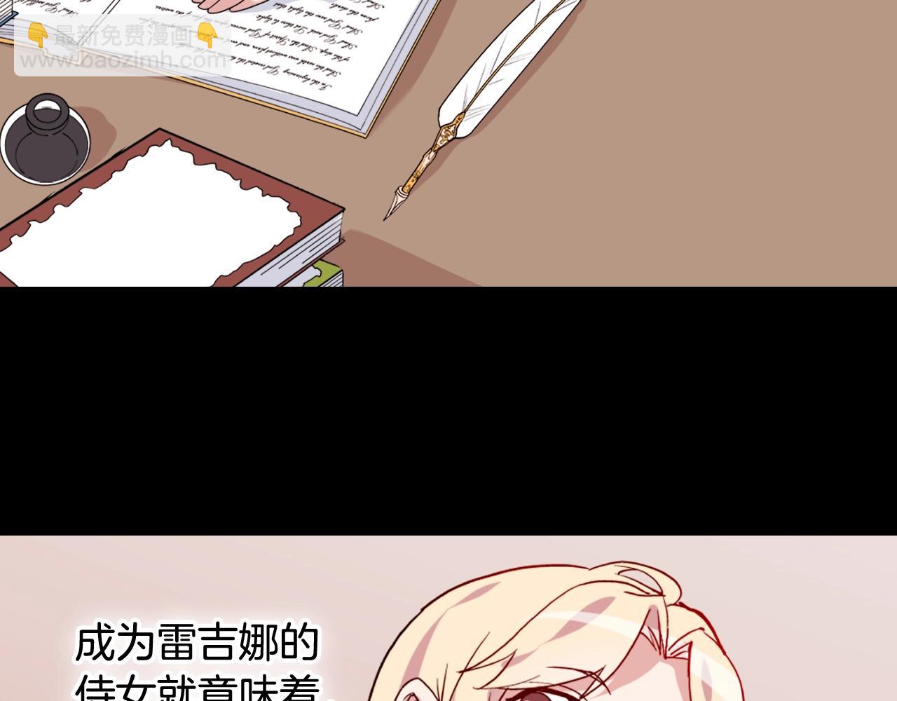 🍺恶女的定义 第8话 皇太子地位不保？ 第45页
