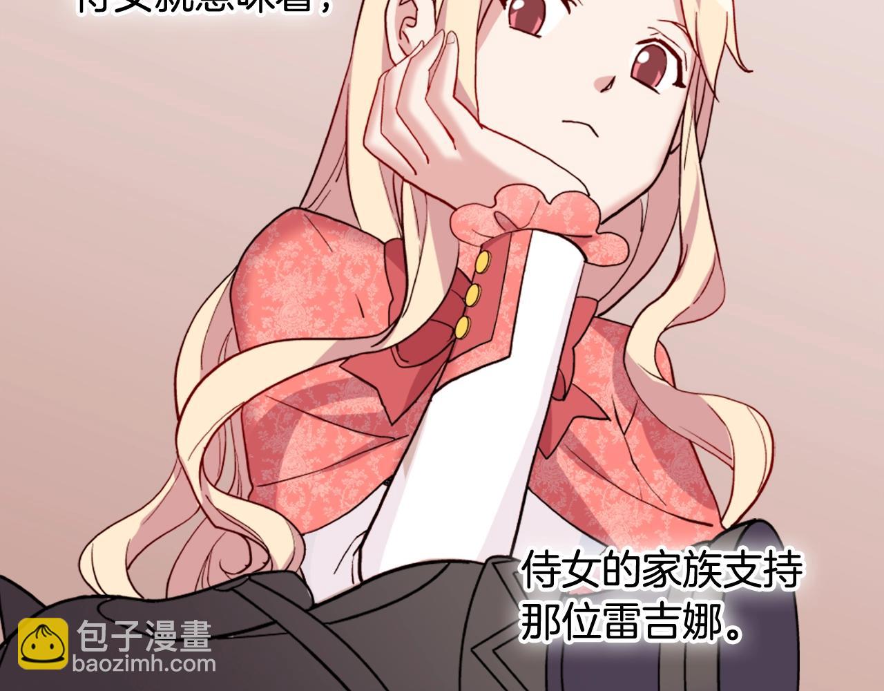 🍺恶女的定义 第8话 皇太子地位不保？ 第46页