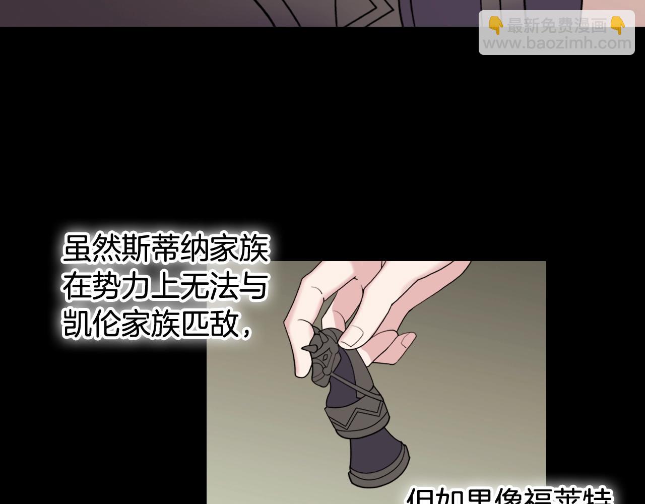 🍺恶女的定义 第8话 皇太子地位不保？ 第47页