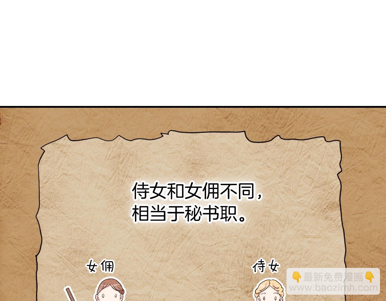 🍺恶女的定义 第8话 皇太子地位不保？ 第5页