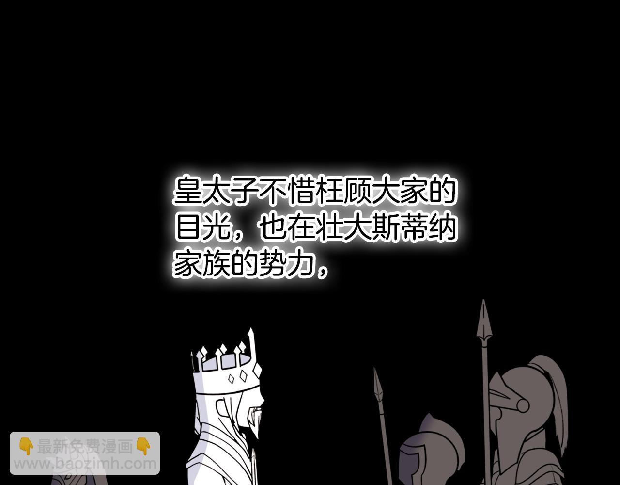 🍺恶女的定义 第8话 皇太子地位不保？ 第50页