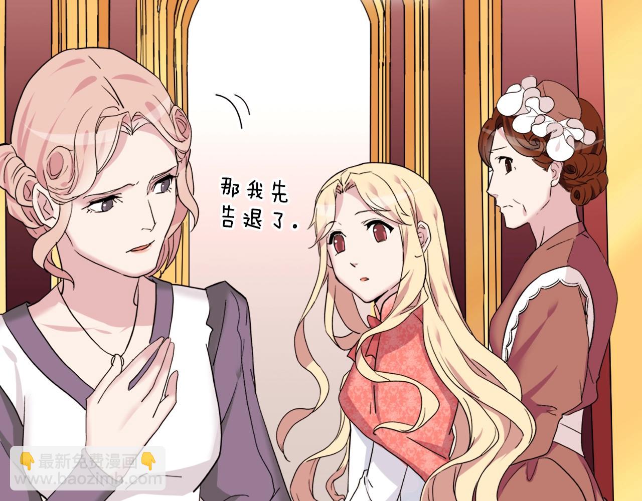 🍺恶女的定义 第8话 皇太子地位不保？ 第8页