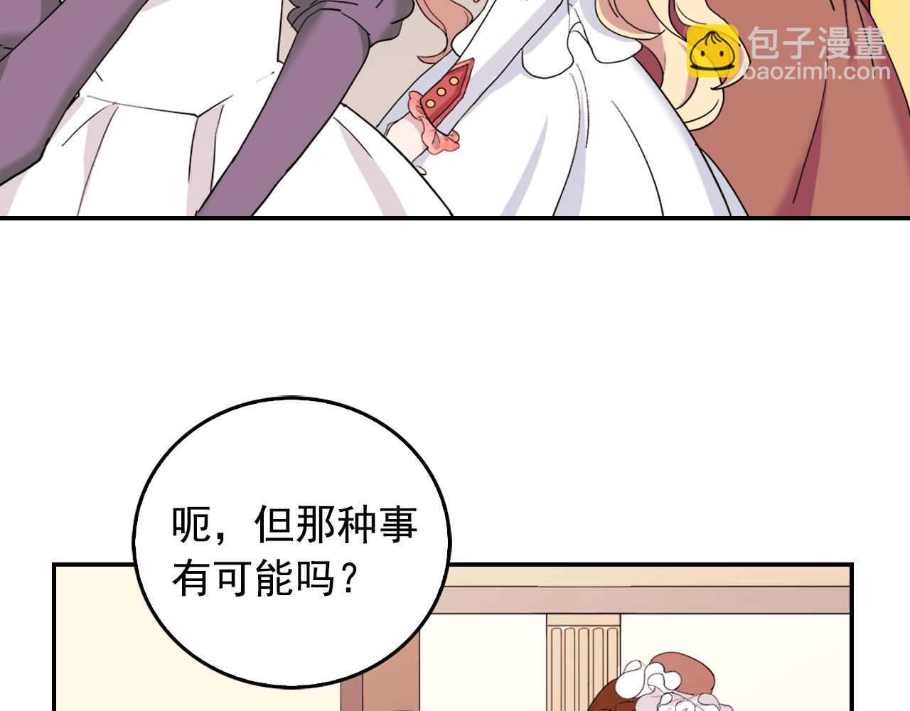🍺恶女的定义 第8话 皇太子地位不保？ 第9页