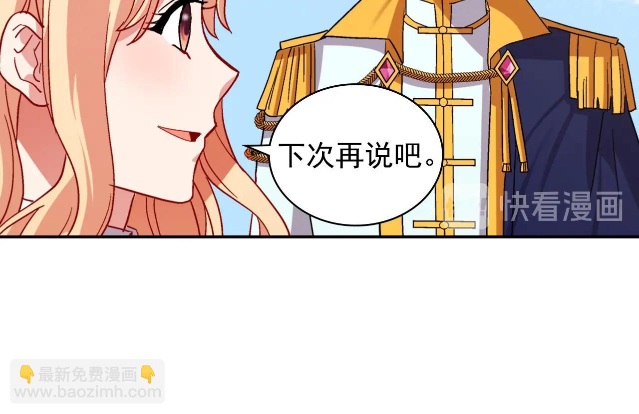 🍺恶女的定义 第80话 君心难测 第13页