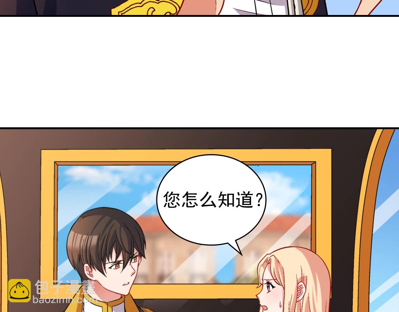 🍺恶女的定义 第80话 君心难测 第20页