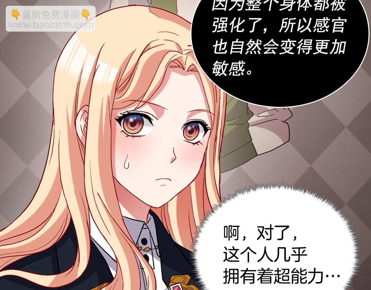 🍺恶女的定义 第80话 君心难测 第24页