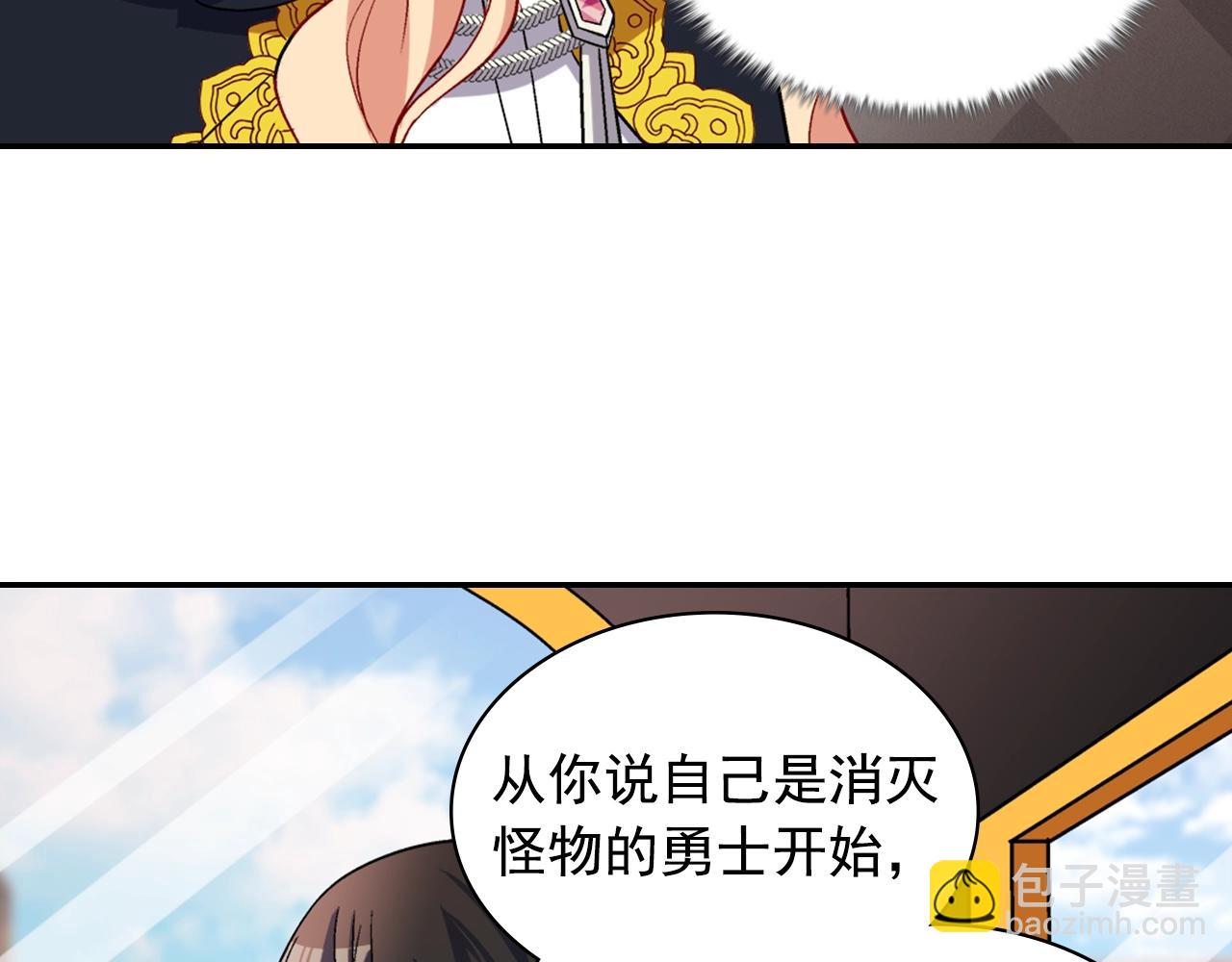 🍺恶女的定义 第80话 君心难测 第25页