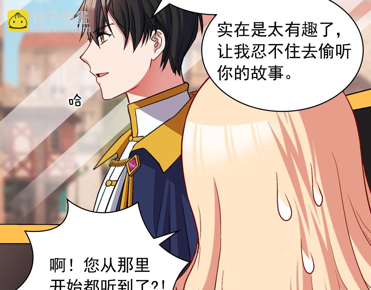 🍺恶女的定义 第80话 君心难测 第26页