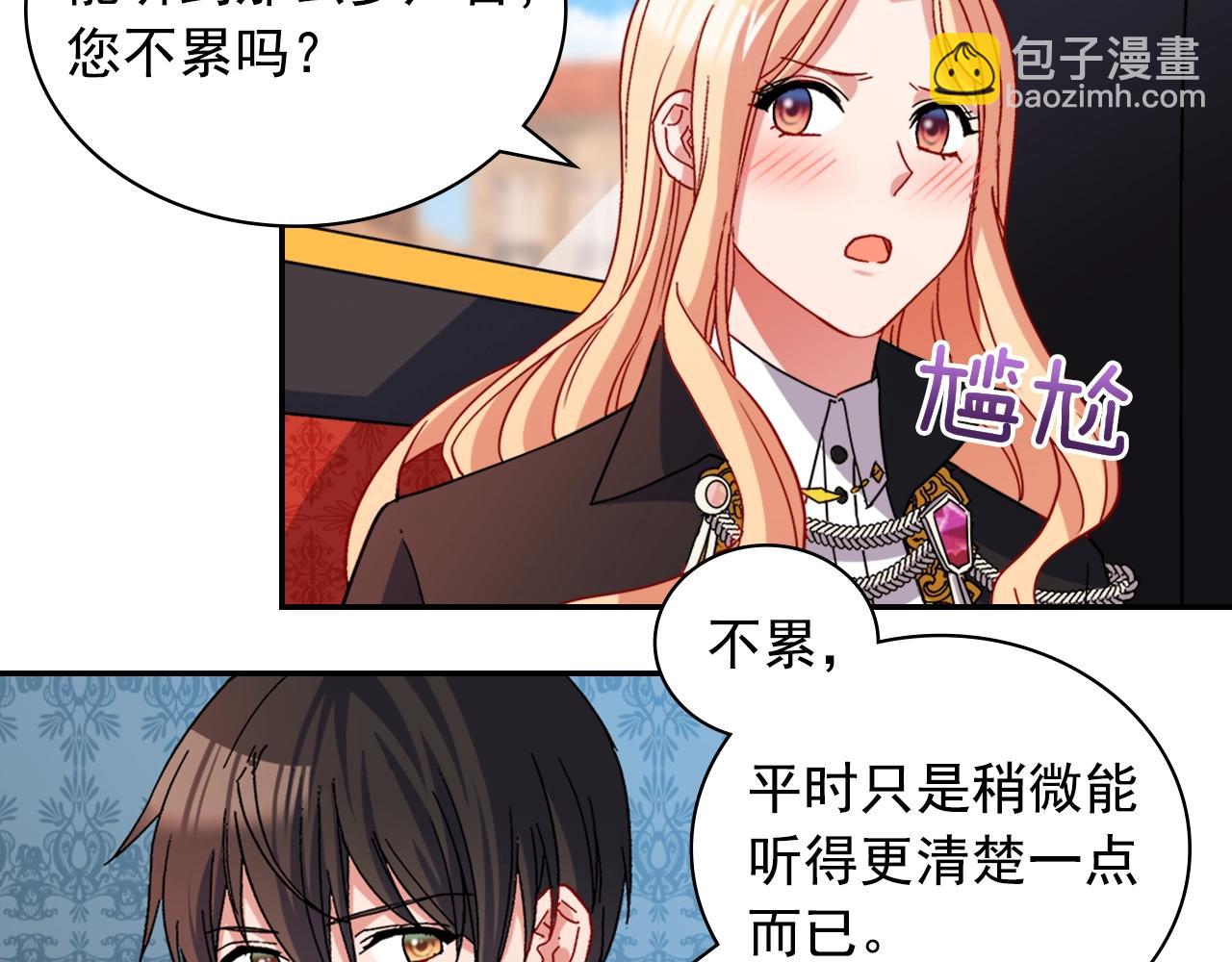 🍺恶女的定义 第80话 君心难测 第28页