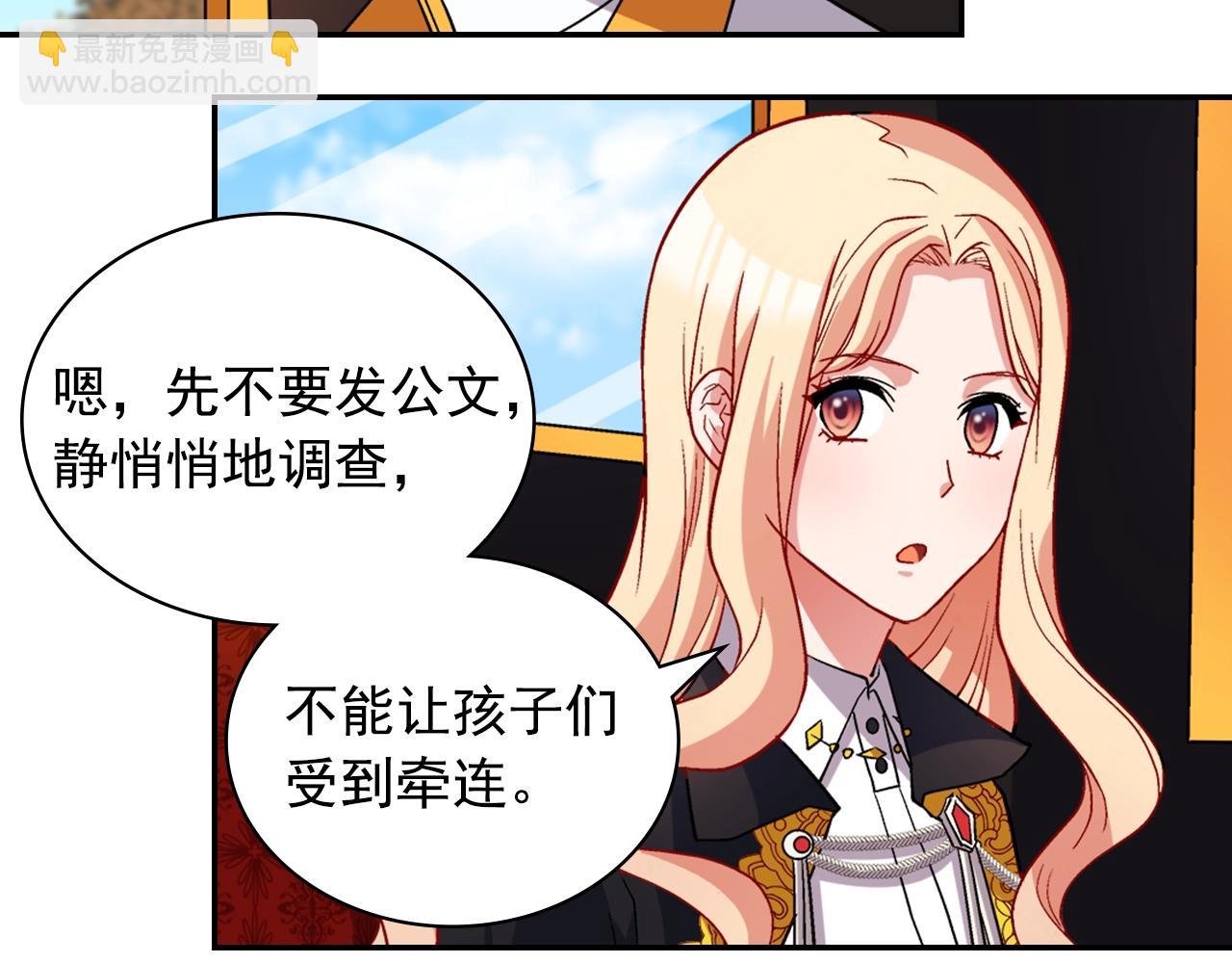 🍺恶女的定义 第80话 君心难测 第34页