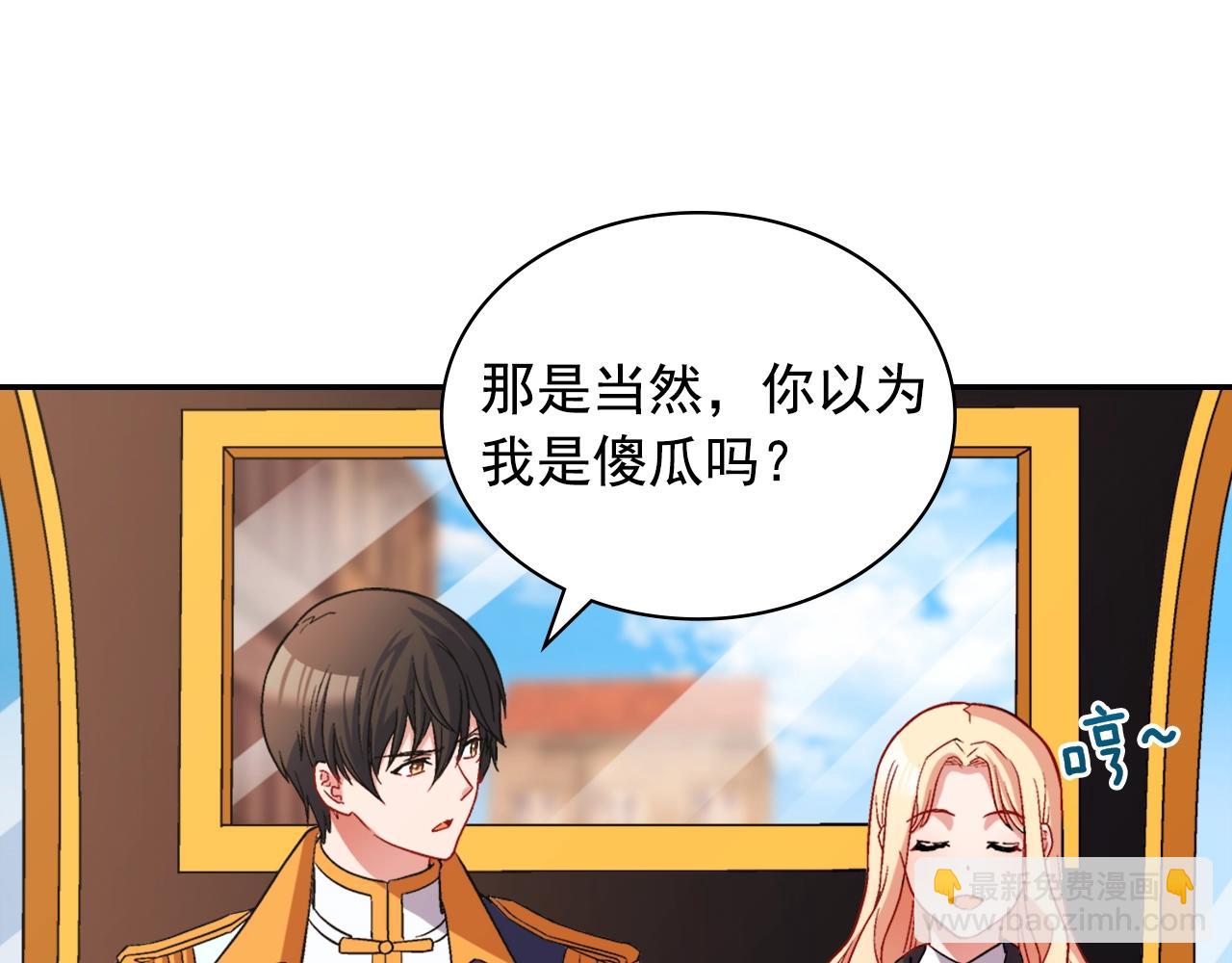 🍺恶女的定义 第80话 君心难测 第35页