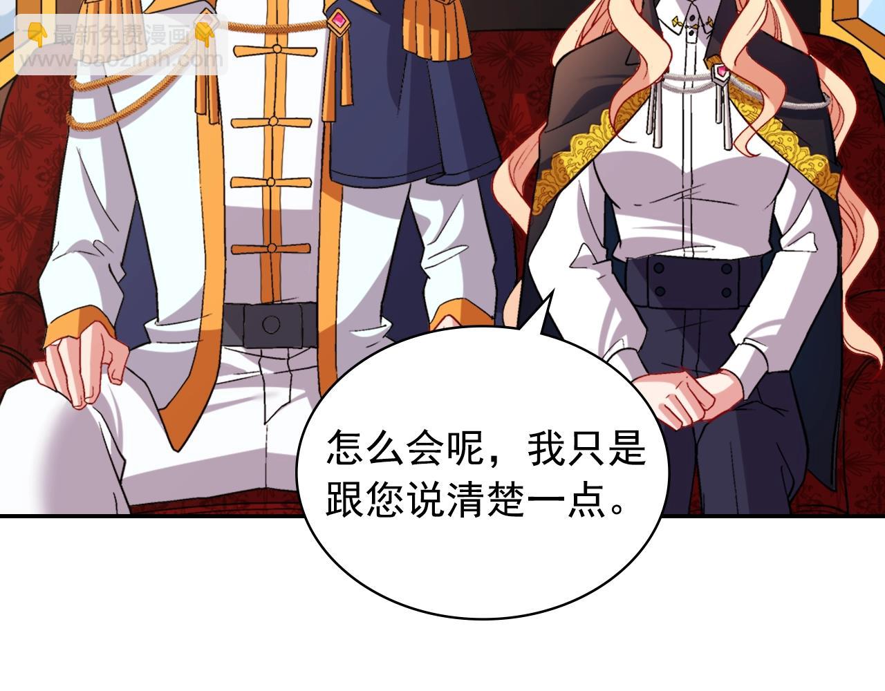 🍺恶女的定义 第80话 君心难测 第36页