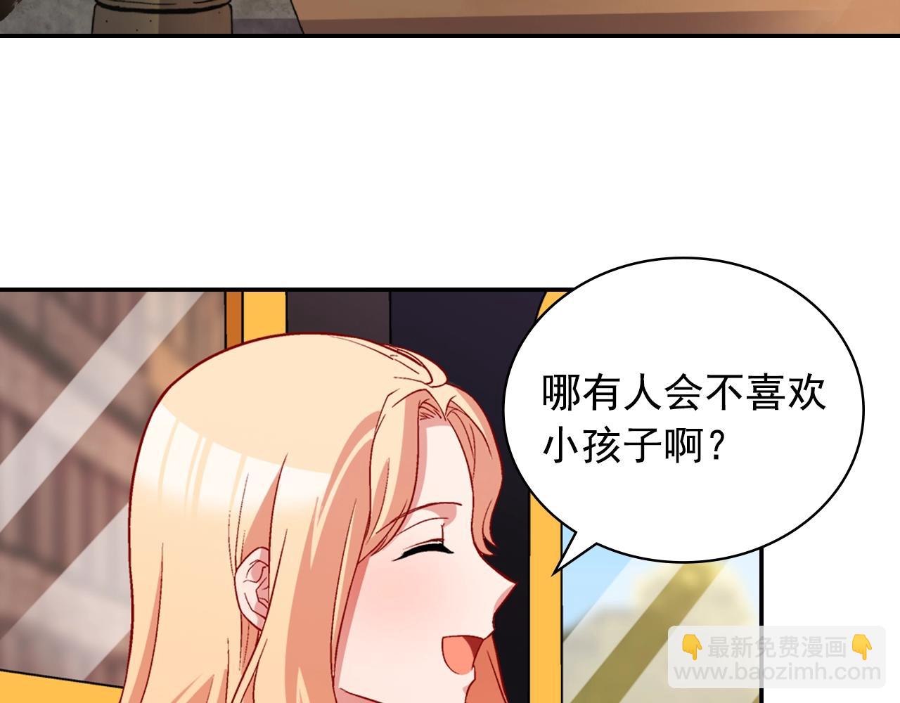 🍺恶女的定义 第80话 君心难测 第39页