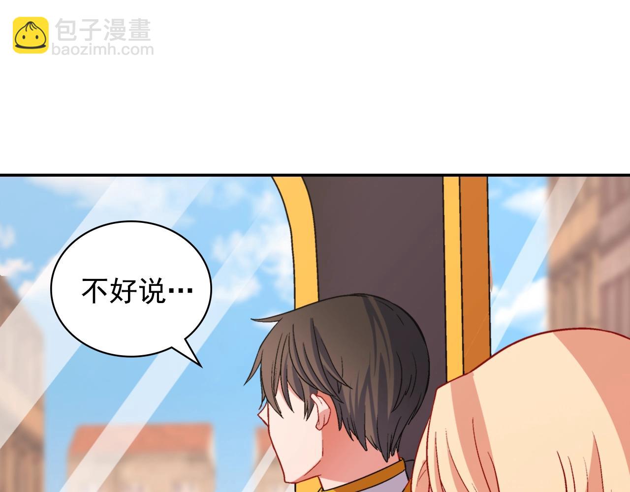 🍺恶女的定义 第80话 君心难测 第42页