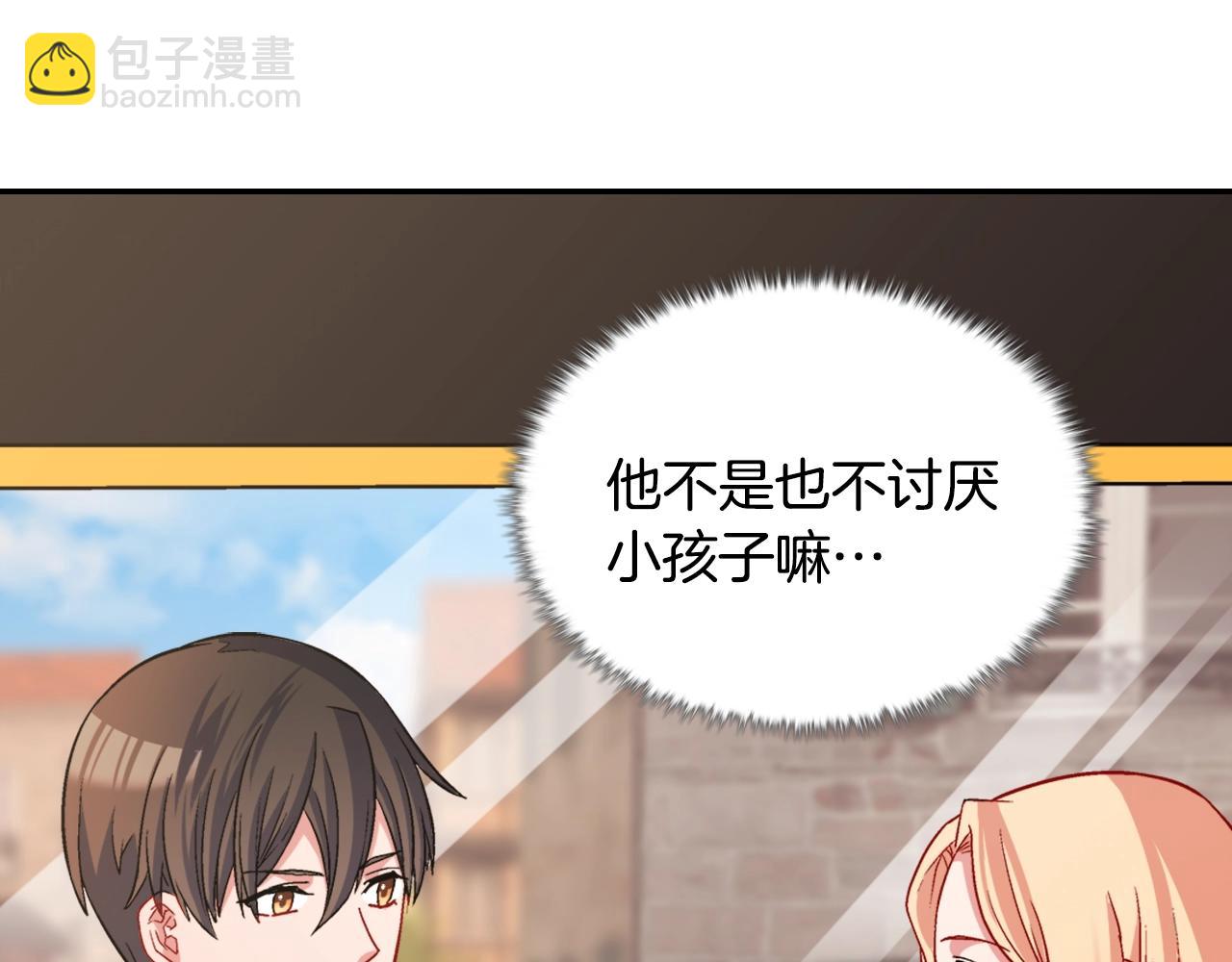 🍺恶女的定义 第80话 君心难测 第44页