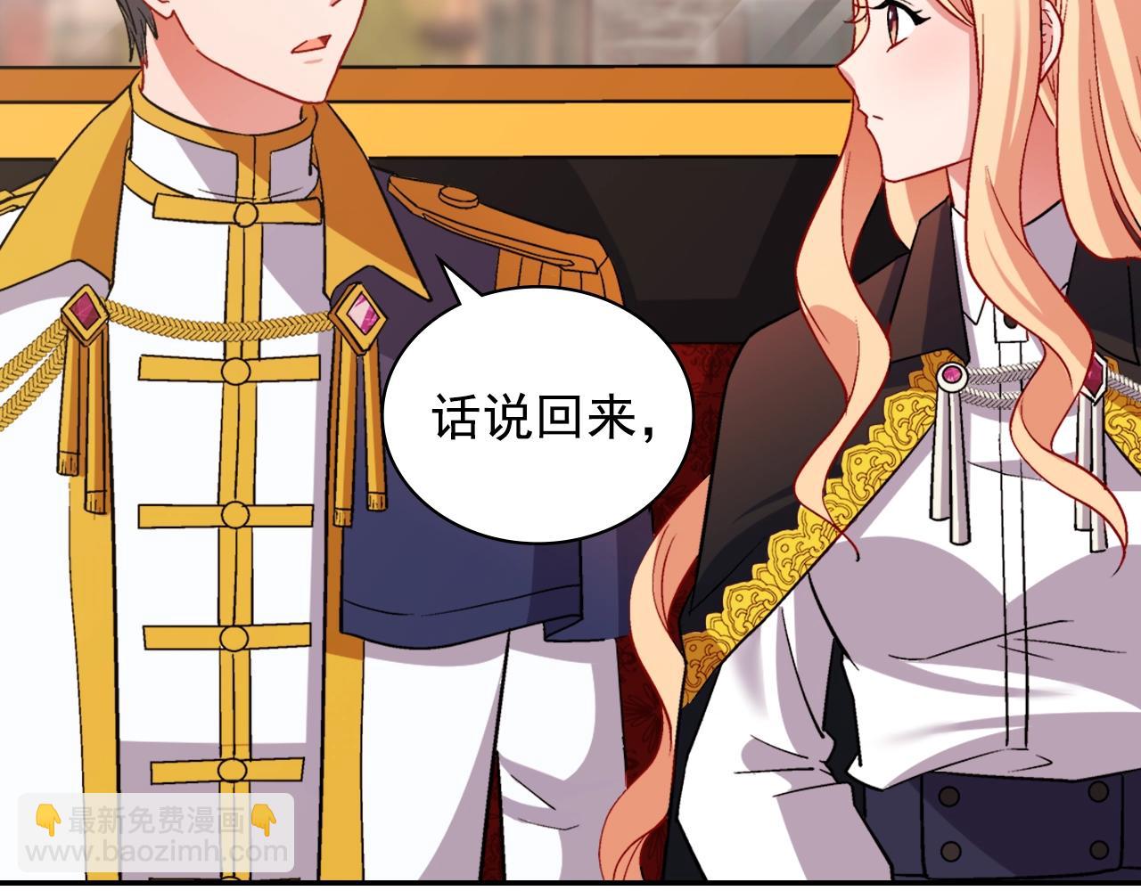 🍺恶女的定义 第80话 君心难测 第45页