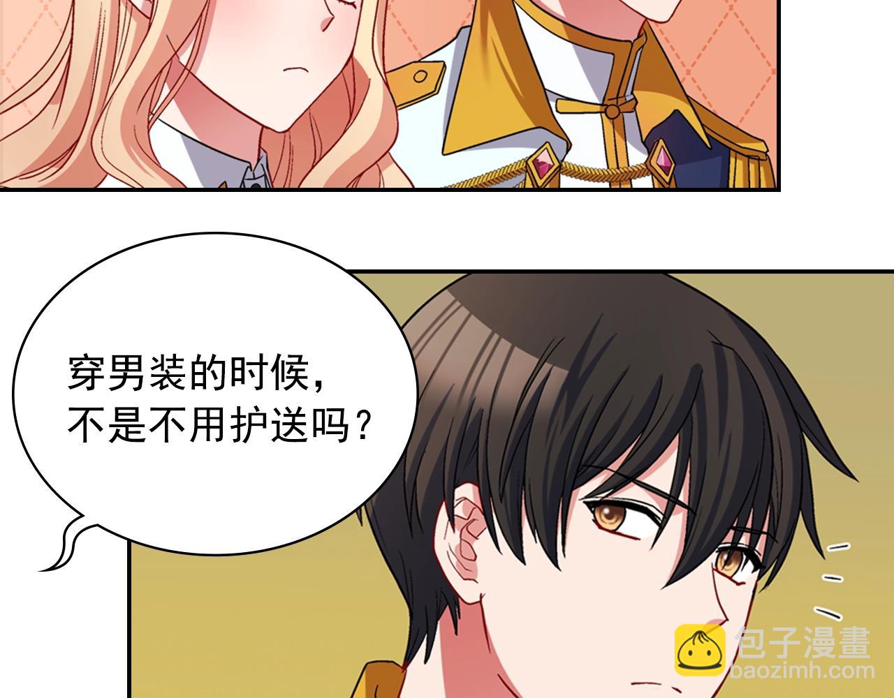 🍺恶女的定义 第80话 君心难测 第8页